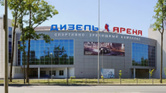 Дизель Арена