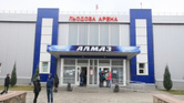 Арена Алмаз