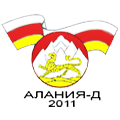 Алания - Д
