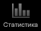 СТАТИСТИКА