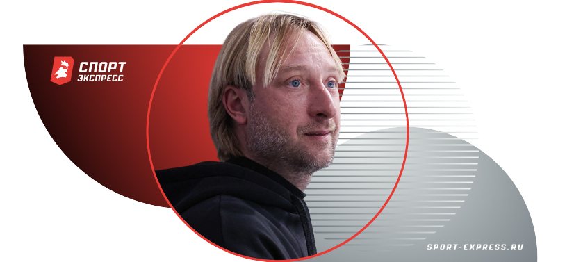 Евгений Плющенко