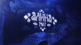 Как готовится фестиваль "Алина"