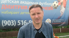 Дмитрий Аленичев: "С Каррерой играли на дне рождения Лаврова"