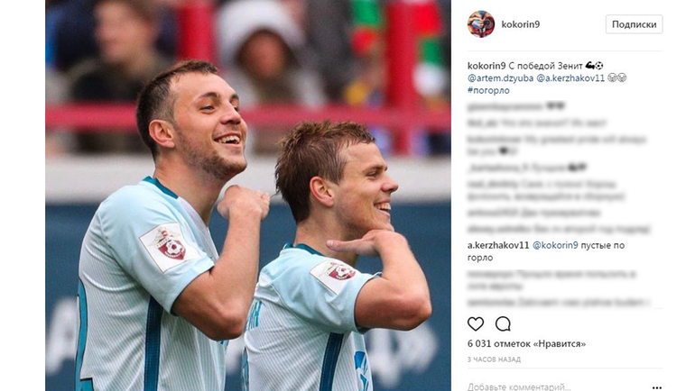 Страница Александра Кокорина и комментарий на ней Александра Кержакова. Фото instagram.com Страница Александра Кокорина и комментарий на ней Александра Кержакова. Фото instagram.com