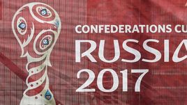 Кубок конфедераций стартует уже 17 июня.