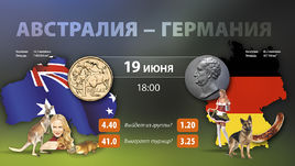 Австралия - Германия: кочевник Кэйхилл и молодые звезды