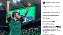 "Месседж" Смолова. Инстаграм за неделю