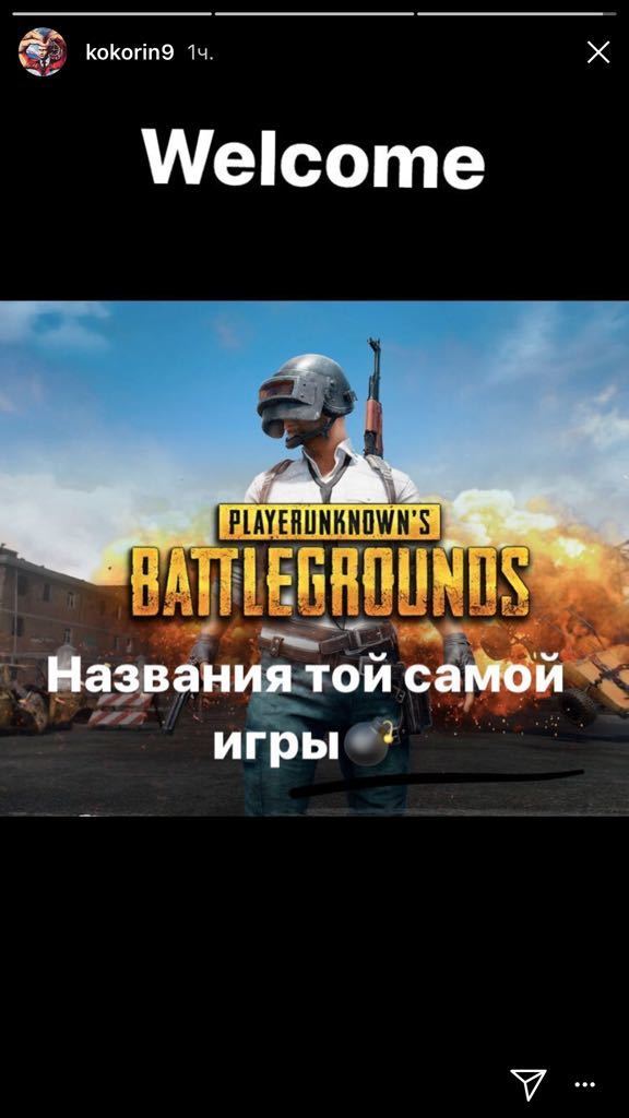В среду Александр Кокорин объявил своим поклонникам название любимой игры. В среду Александр Кокорин объявил своим поклонникам название любимой игры.
