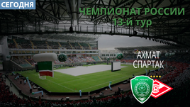 Сегодня в Грозном - "Ахмат" vs. "Спартак".