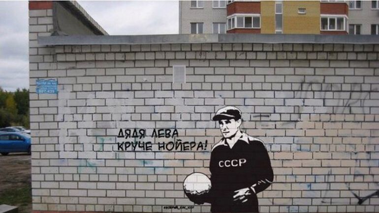Граффити с изображением Льва Яшина. Граффити с изображением Льва Яшина.