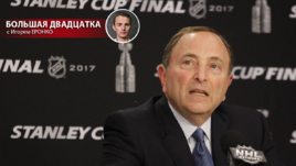 МОК зажрался. НХЛ не поедет и на Олимпиаду-2022?