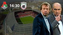 "Локомотив" - "Рубин".
