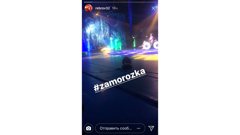 Артем РЕБРОВ в цирке. Фото instagram.com/ Артем РЕБРОВ в цирке. Фото instagram.com/