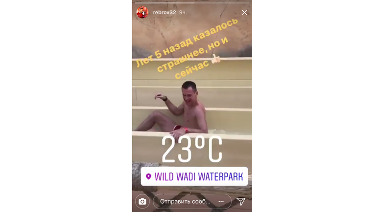 Артем РЕБРОВ покоряет аквапарк. Фото instagram.com Артем РЕБРОВ покоряет аквапарк. Фото instagram.com