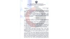 Решение суда.