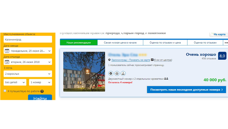 Обычно двухместный номер здесь стоит 2000 рублей в сутки. Во время чемпионата мира - 40 000 рублей. Фото Booking.com Обычно двухместный номер здесь стоит 2000 рублей в сутки. Во время чемпионата мира - 40 000 рублей. Фото Booking.com