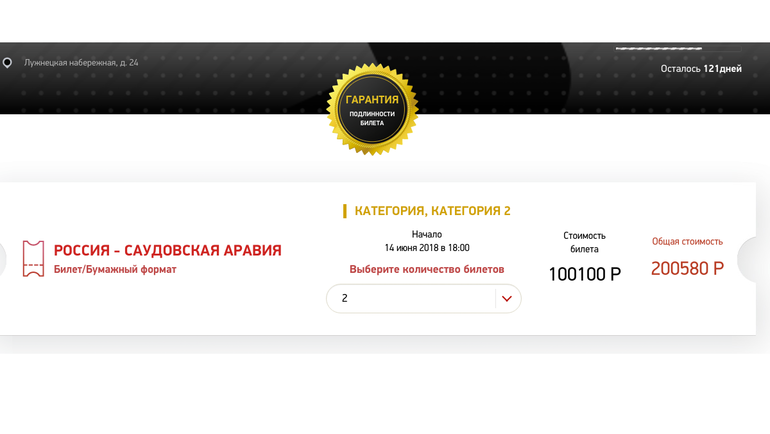 Билеты на ЧМ-2018. Билеты на ЧМ-2018.