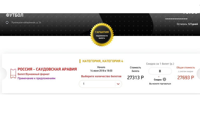 Билеты на ЧМ-2018. Билеты на ЧМ-2018.