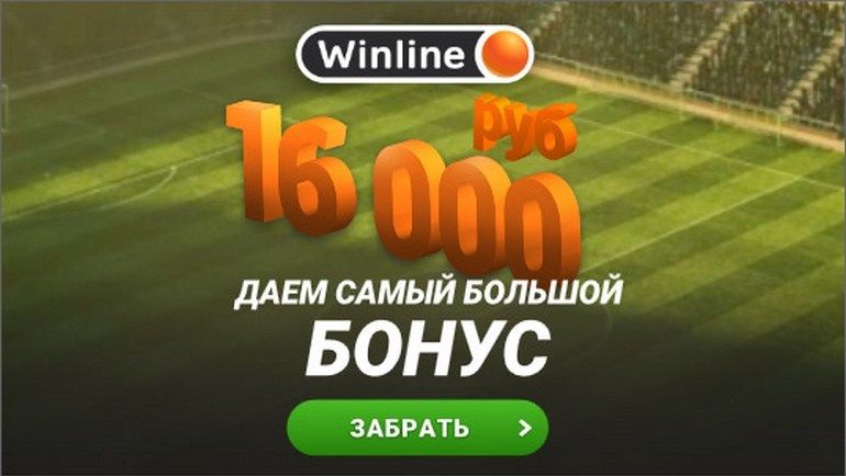 Бонус от Winline. Бонус от Winline.