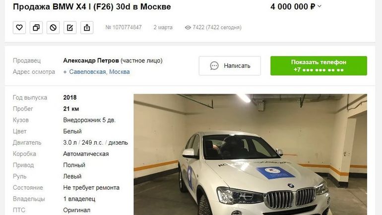 Объявление на специализированном сайте. Объявление на специализированном сайте.