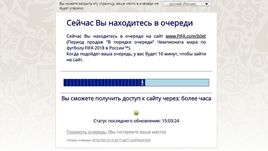 Билетный раздел сайта ФИФА: ждите ответа...