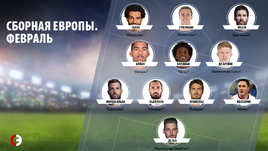 Сборная Европы: в атаке - Месси, Гризманн и Салах