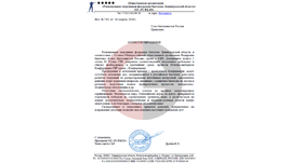 Текст обращения.