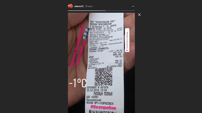 Сториз в Инстаграме Артема Реброва. Сториз в Инстаграме Артема Реброва.