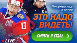 Смотри чемпионат мира по хоккею на сайте Winline