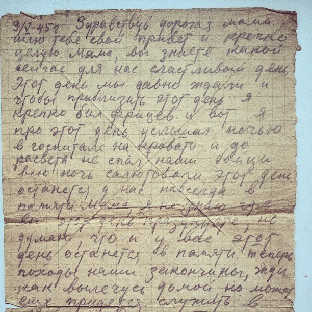 Семейная реликвия Тарасовых: письмо дедушки, написанное 9 мая 1945 года своей маме. Фото Архив Дмитрия Тарасова Семейная реликвия Тарасовых: письмо дедушки, написанное 9 мая 1945 года своей маме. Фото Архив Дмитрия Тарасова