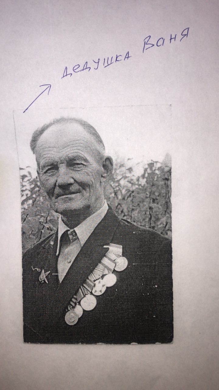 Дедушка Реброва Иван был награжден орденом Красной Звезды. Фото Семейный архив Ребровых Дедушка Реброва Иван был награжден орденом Красной Звезды. Фото Семейный архив Ребровых