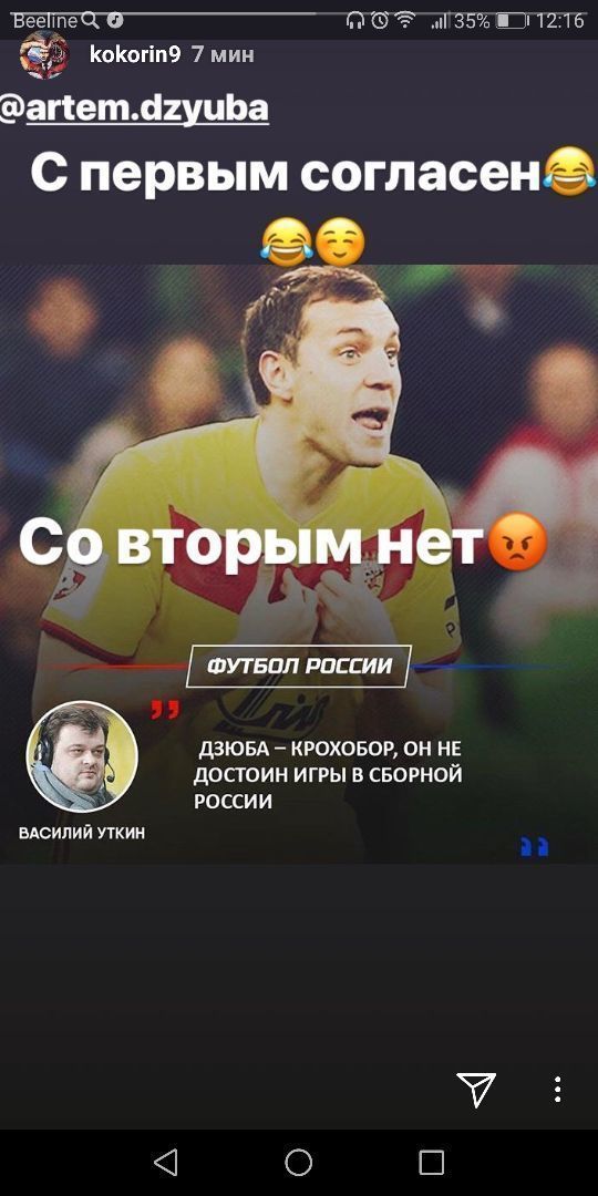 Скрин сториз Александра Кокорина. Скрин сториз Александра Кокорина.