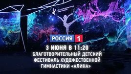 Фестиваль "Алина" - скоро на ТВ