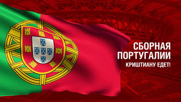 Португалия. Главные факты о сборной