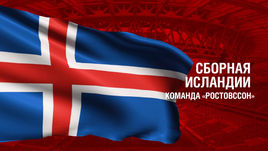 Исландия. Главные факты о сборной