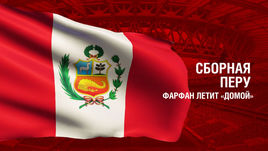 Перу. Главные факты о сборной