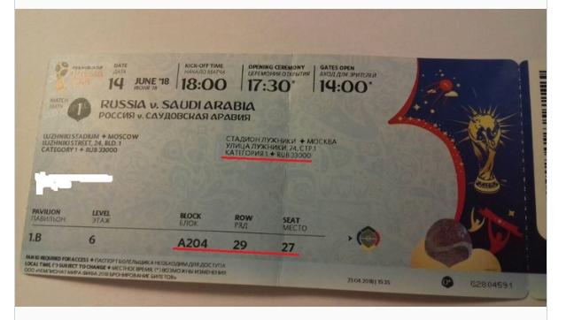 Билет на матч Россия - Саудовская Аравия (5:0). Билет на матч Россия - Саудовская Аравия (5:0).
