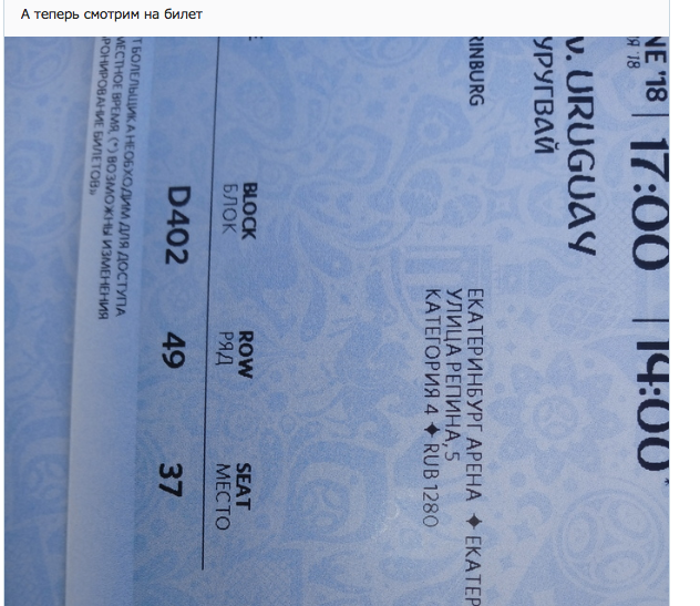 Билет на матч Египет - Уругвай (0:1). Билет на матч Египет - Уругвай (0:1).