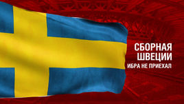 Швеция. Главные факты о сборной