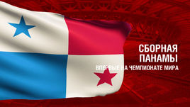 Панама. Главные факты о сборной