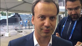 Аркадий Дворкович - о победе России над Испанией