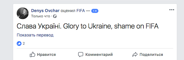 Страница ФИФА в Фейсбуке. Страница ФИФА в Фейсбуке.