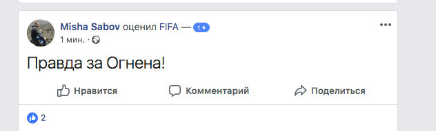 Страница ФИФА в Фейсбуке. Страница ФИФА в Фейсбуке.