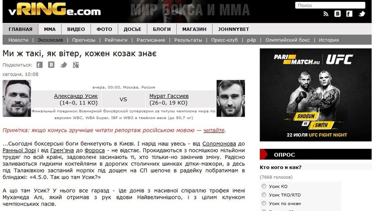 Украинские СМИ о победе Усика. Украинские СМИ о победе Усика.