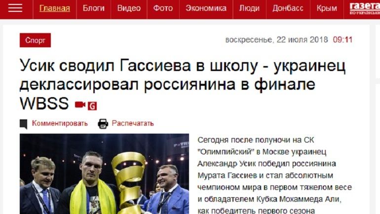 Украинские СМИ о победе Усика. Украинские СМИ о победе Усика.