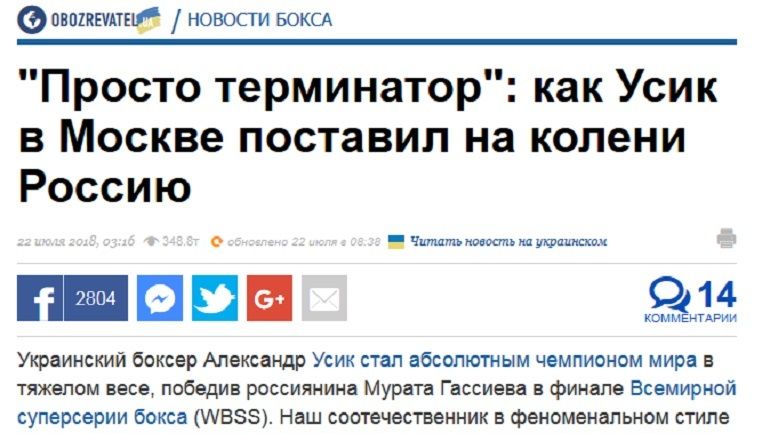 Украинские СМИ о победе Усика. Украинские СМИ о победе Усика.