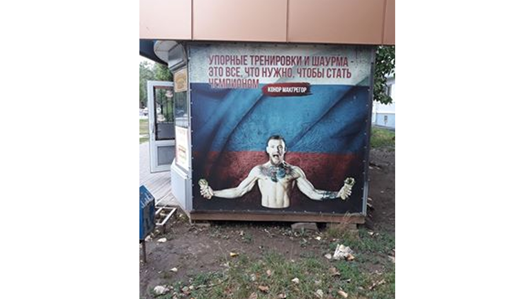 Граффити с изображением Конора Макгрегора. Граффити с изображением Конора Макгрегора.