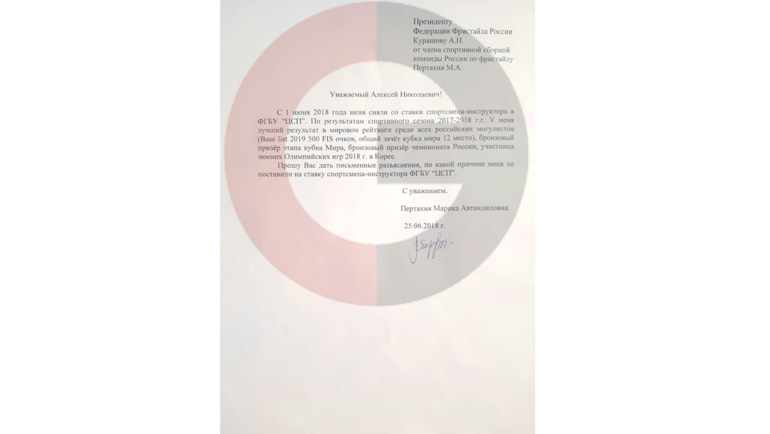 Письмо Марики Пертахии. Письмо Марики Пертахии.