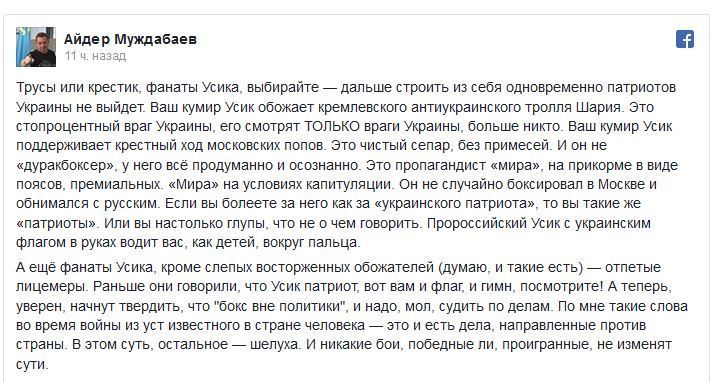 Публикация Айдера Муждабаева в Фейсбуке. Публикация Айдера Муждабаева в Фейсбуке.