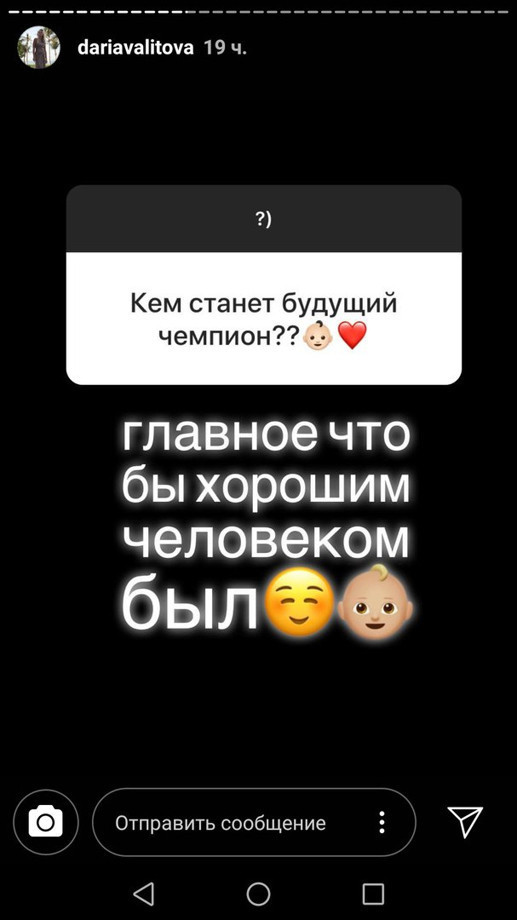 Скрин сториз инстаграма Дарьи Валитовой. Скрин сториз инстаграма Дарьи Валитовой.